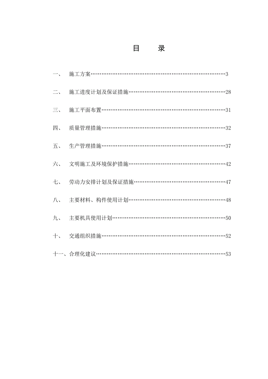 残疾人联合会康复中心综合楼施工组织设计湖南矿质简历结构.doc_第2页