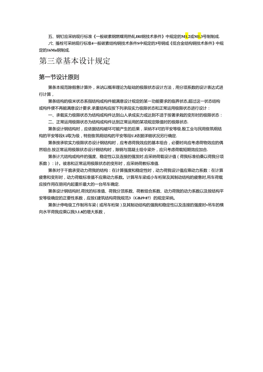 GB50017钢结构设计规范.docx_第2页