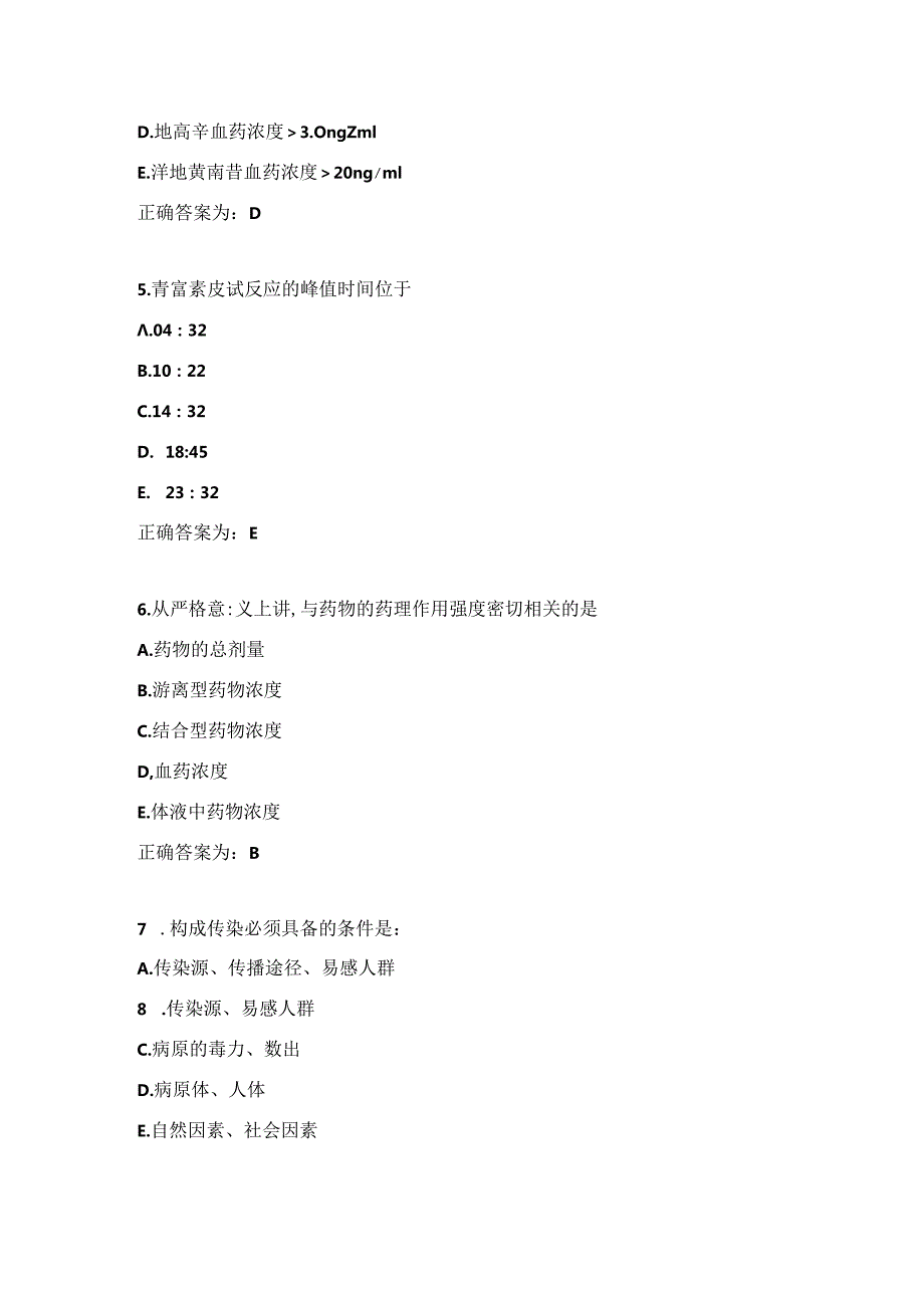 临床药理学习题及答案（9）.docx_第3页