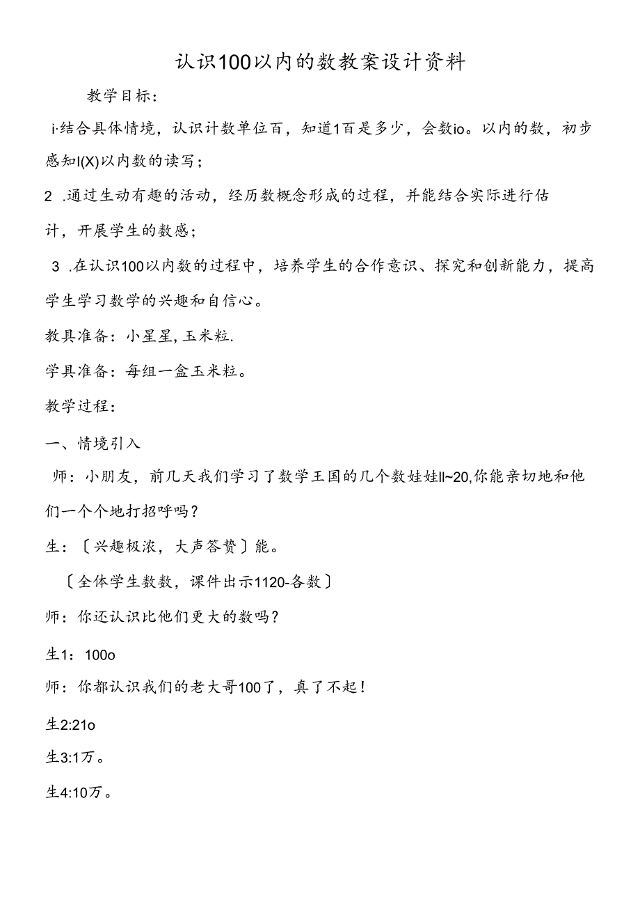 认识100以内的数 教案设计资料.docx_第1页