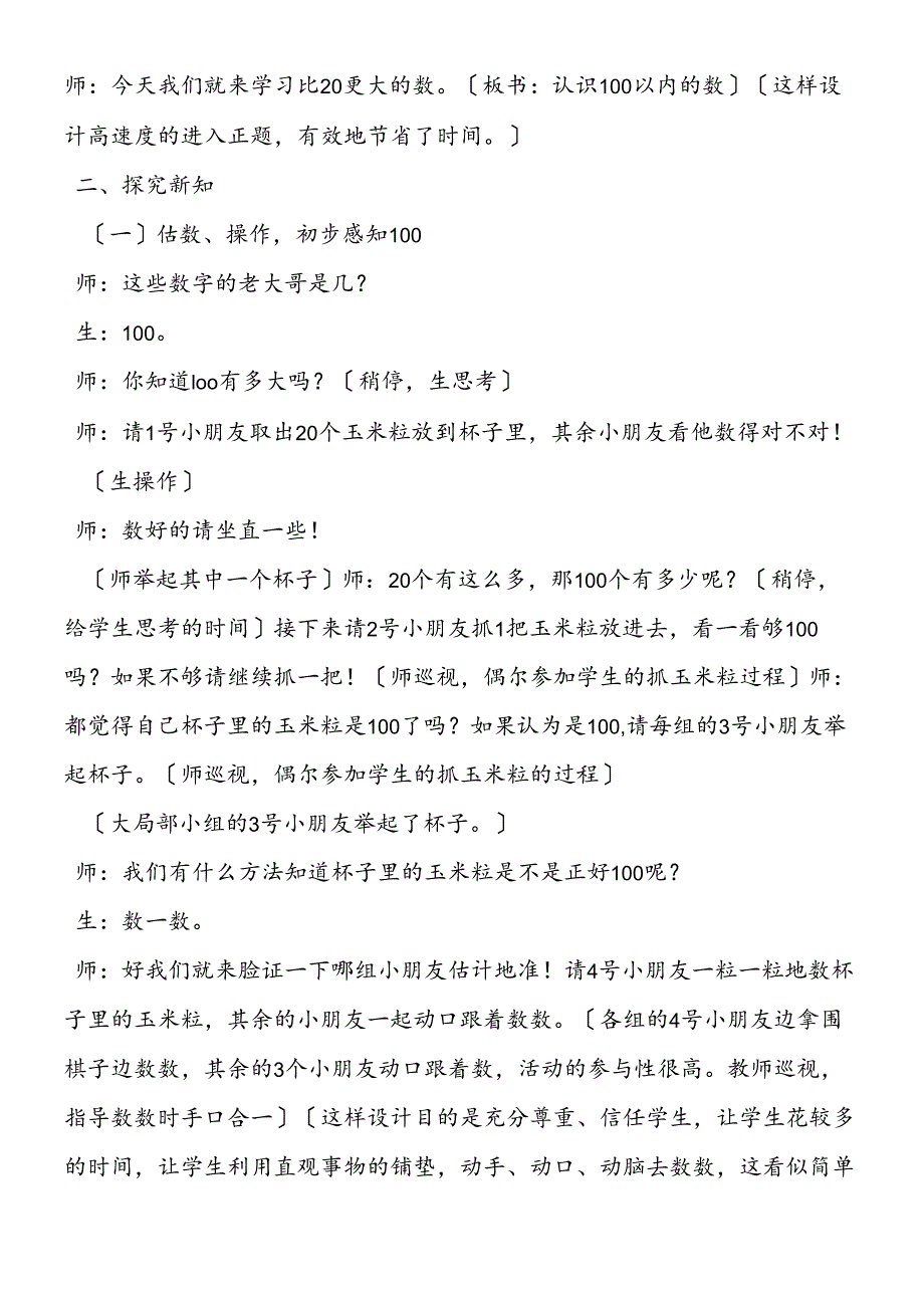 认识100以内的数 教案设计资料.docx_第2页