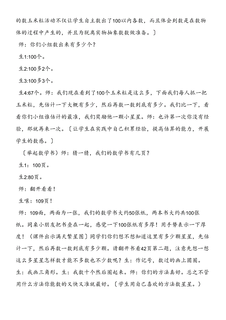 认识100以内的数 教案设计资料.docx_第3页