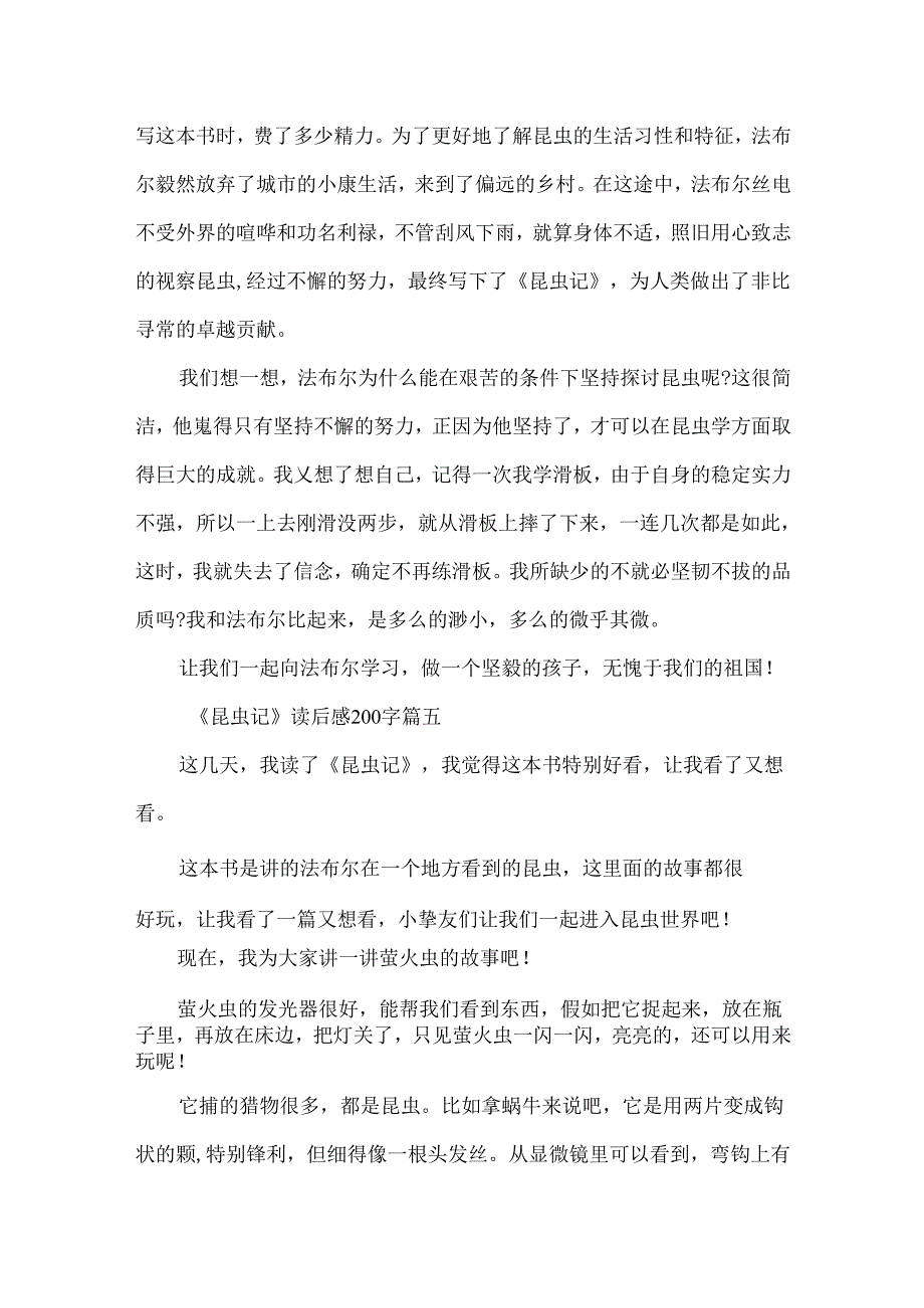 《昆虫记》读后感200字10篇.docx_第3页