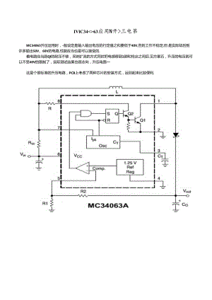 MC34063应用之升压电路.docx