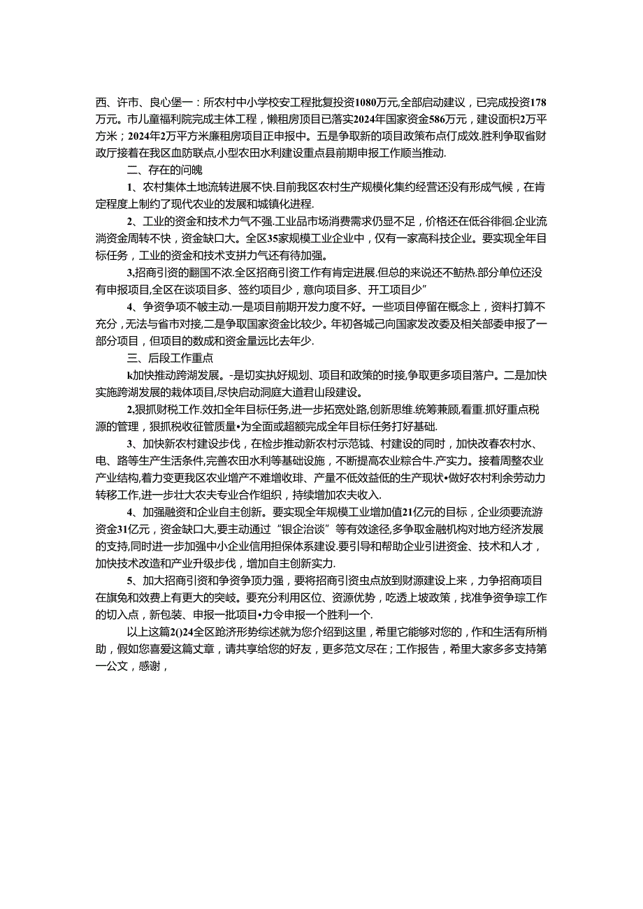 2024全区经济形势综述.docx_第2页