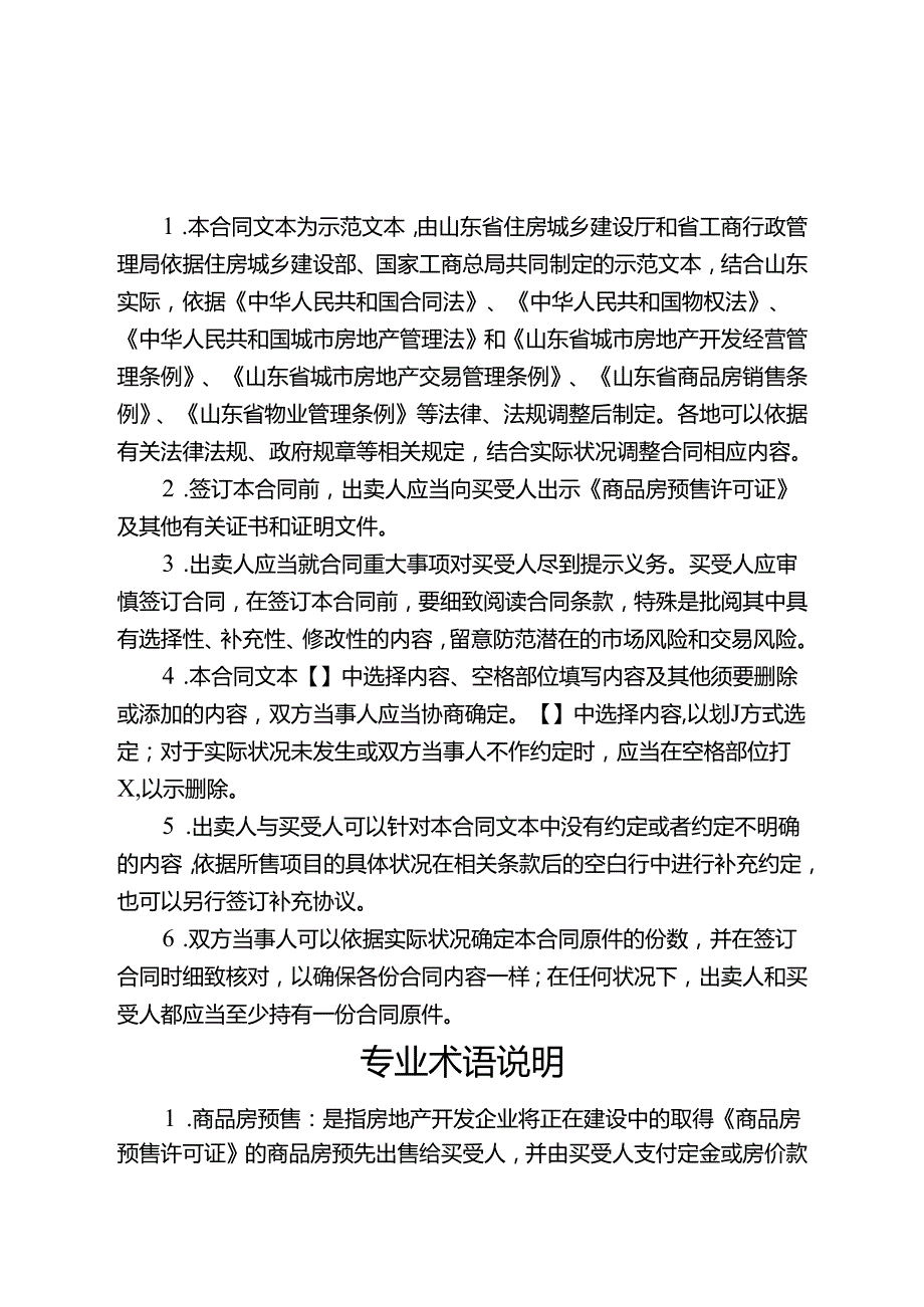 2024年最新房屋预售(定稿)买卖合同_合同协议_表格模板_实用文档.docx_第3页