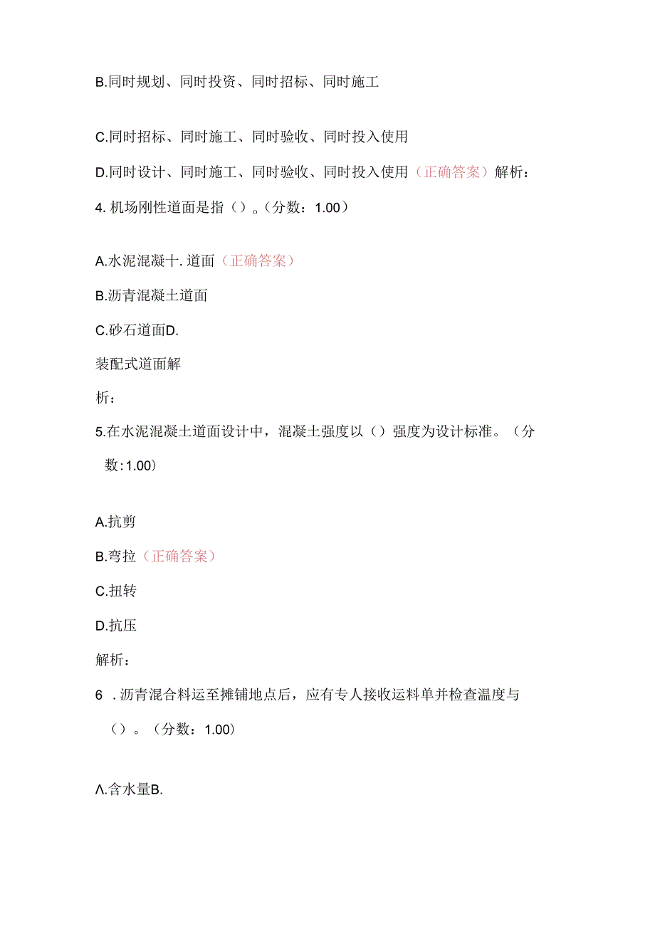 2023年一级建造师民航机场工程管理实务历年真题试卷及答案.docx_第2页