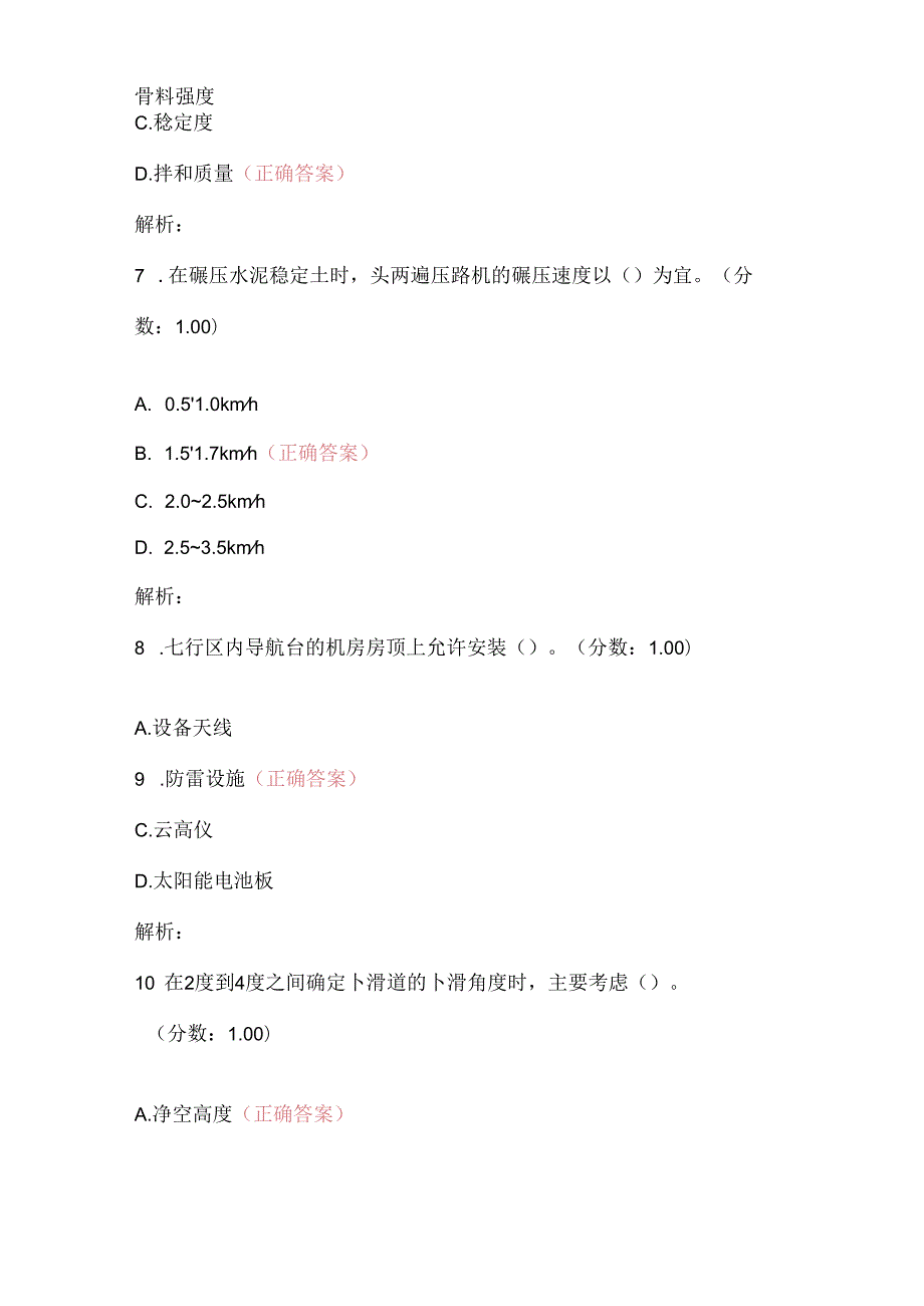 2023年一级建造师民航机场工程管理实务历年真题试卷及答案.docx_第3页