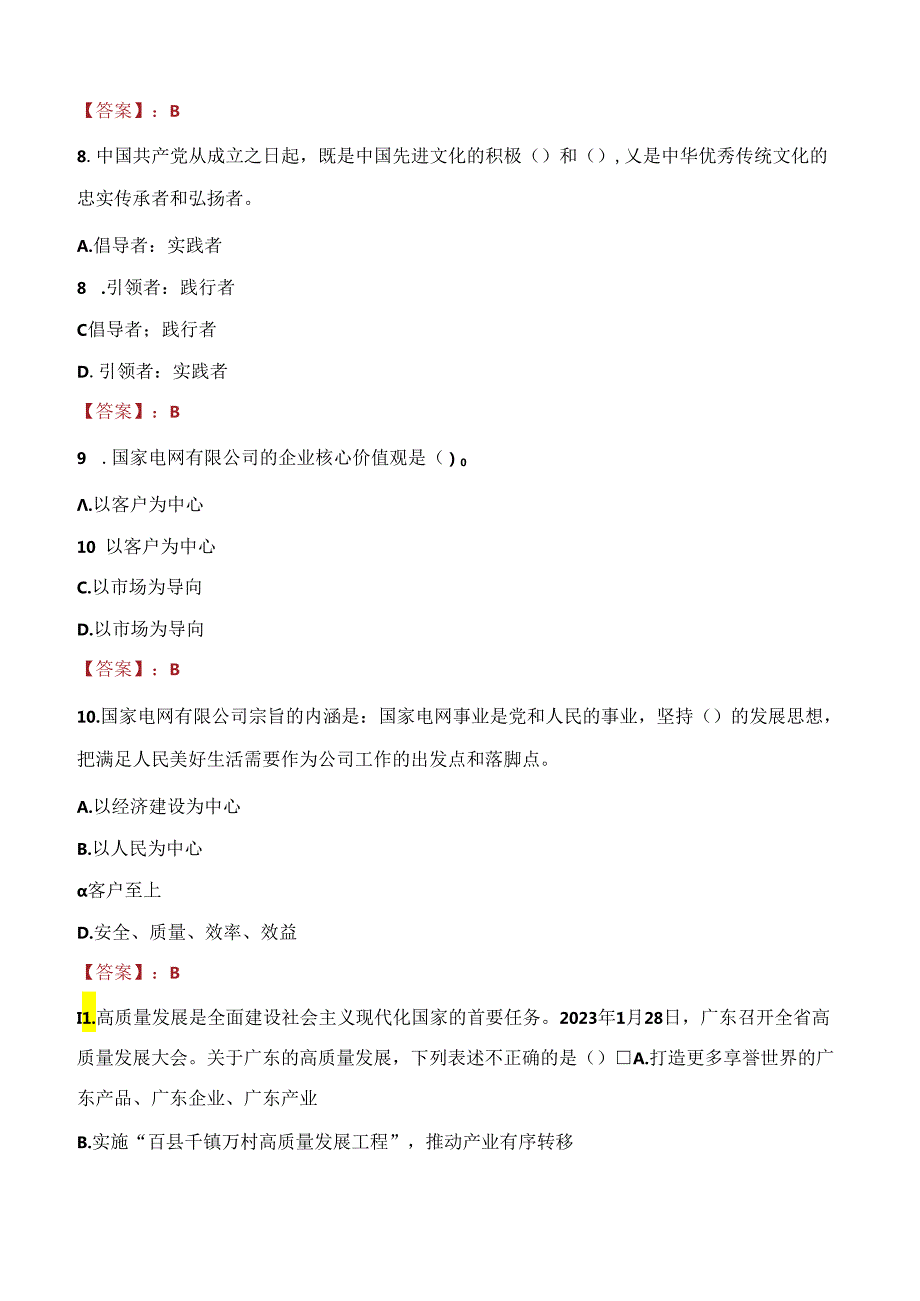 2021年咸阳亨通电力招聘考试试题及答案.docx_第3页