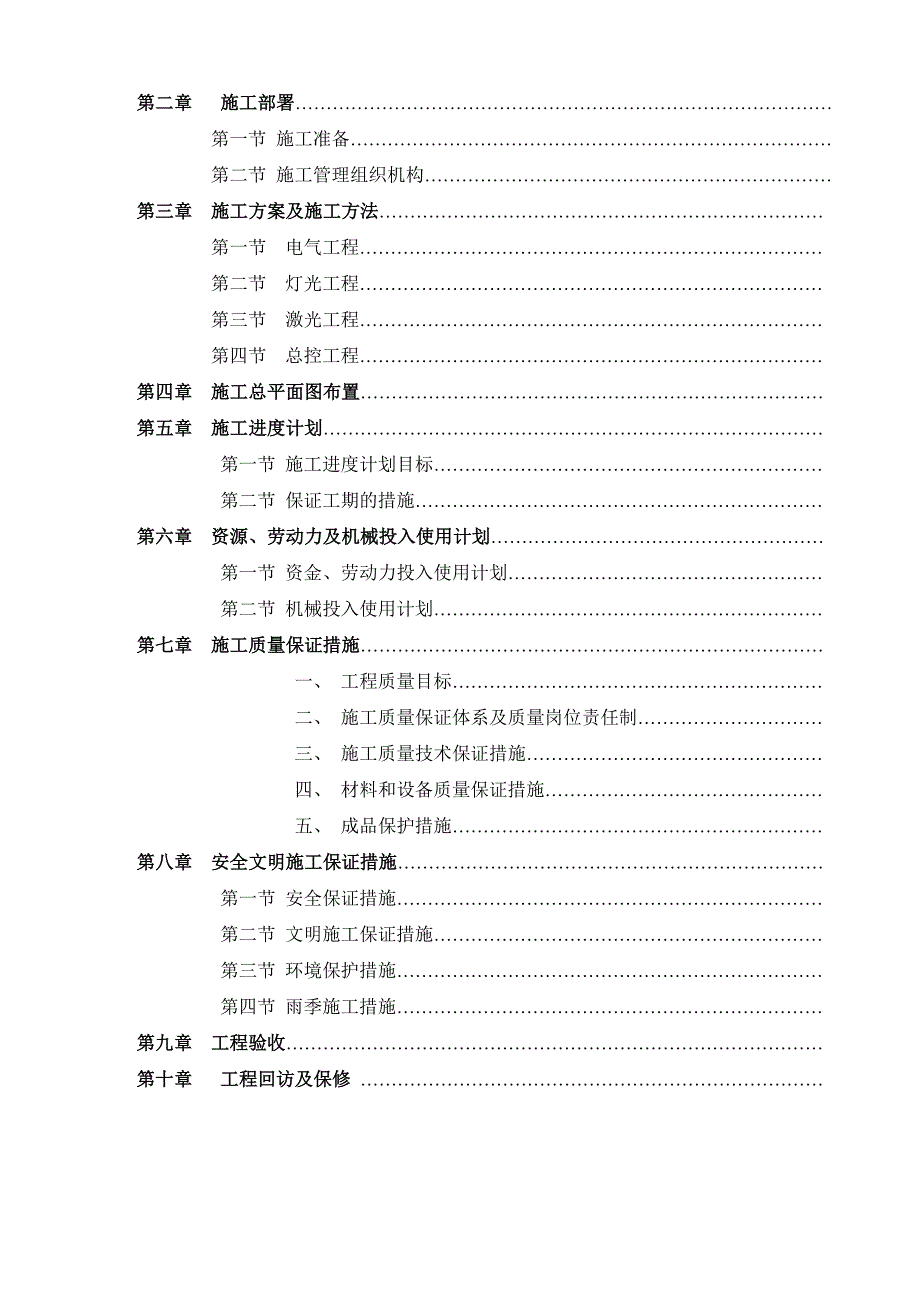 欢乐谷广场灯光秀项目施工组织设计方案.doc_第2页