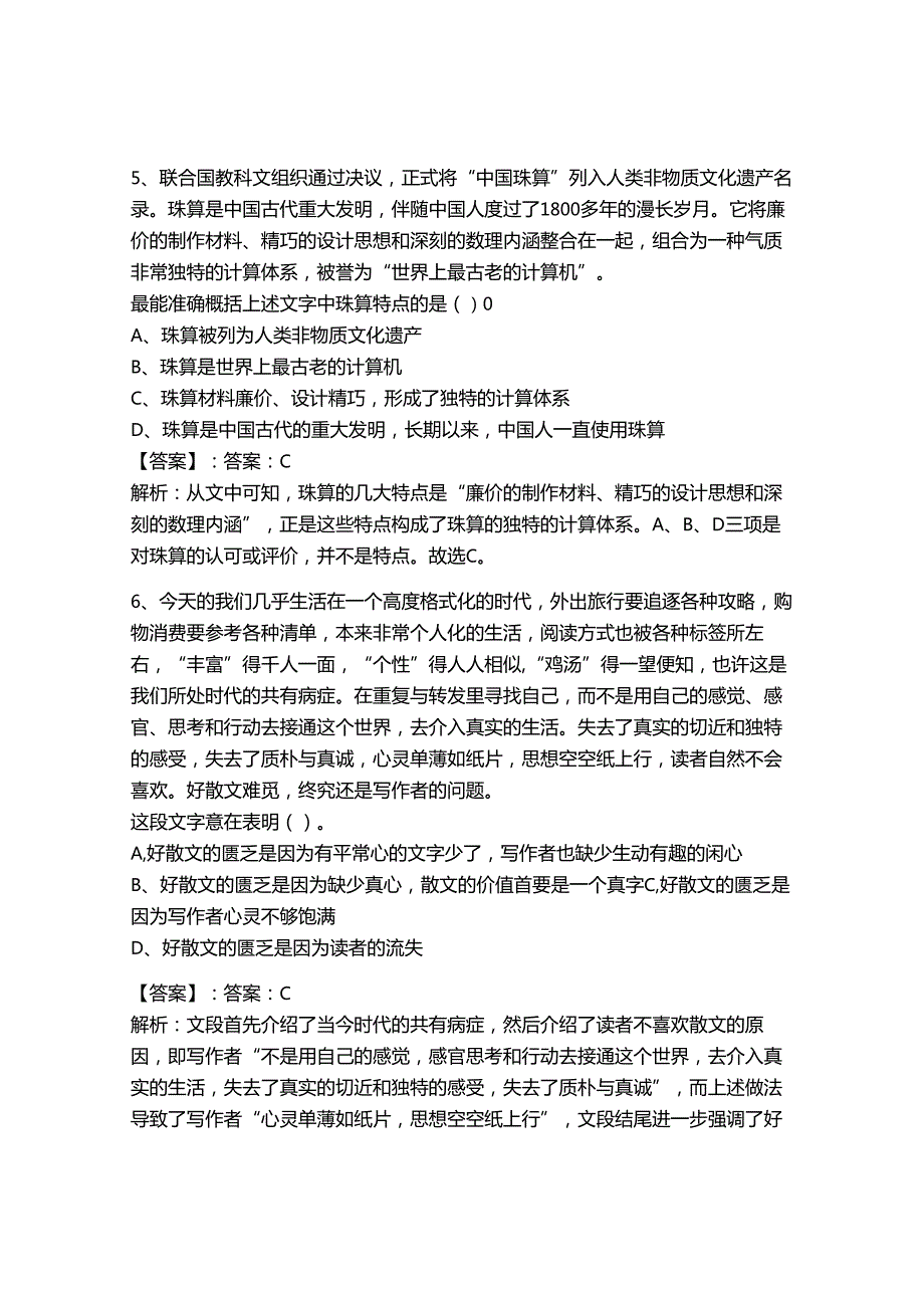 2024年事业单位教师招聘（言语理解与表达）300题附完整答案【网校专用】.docx_第3页