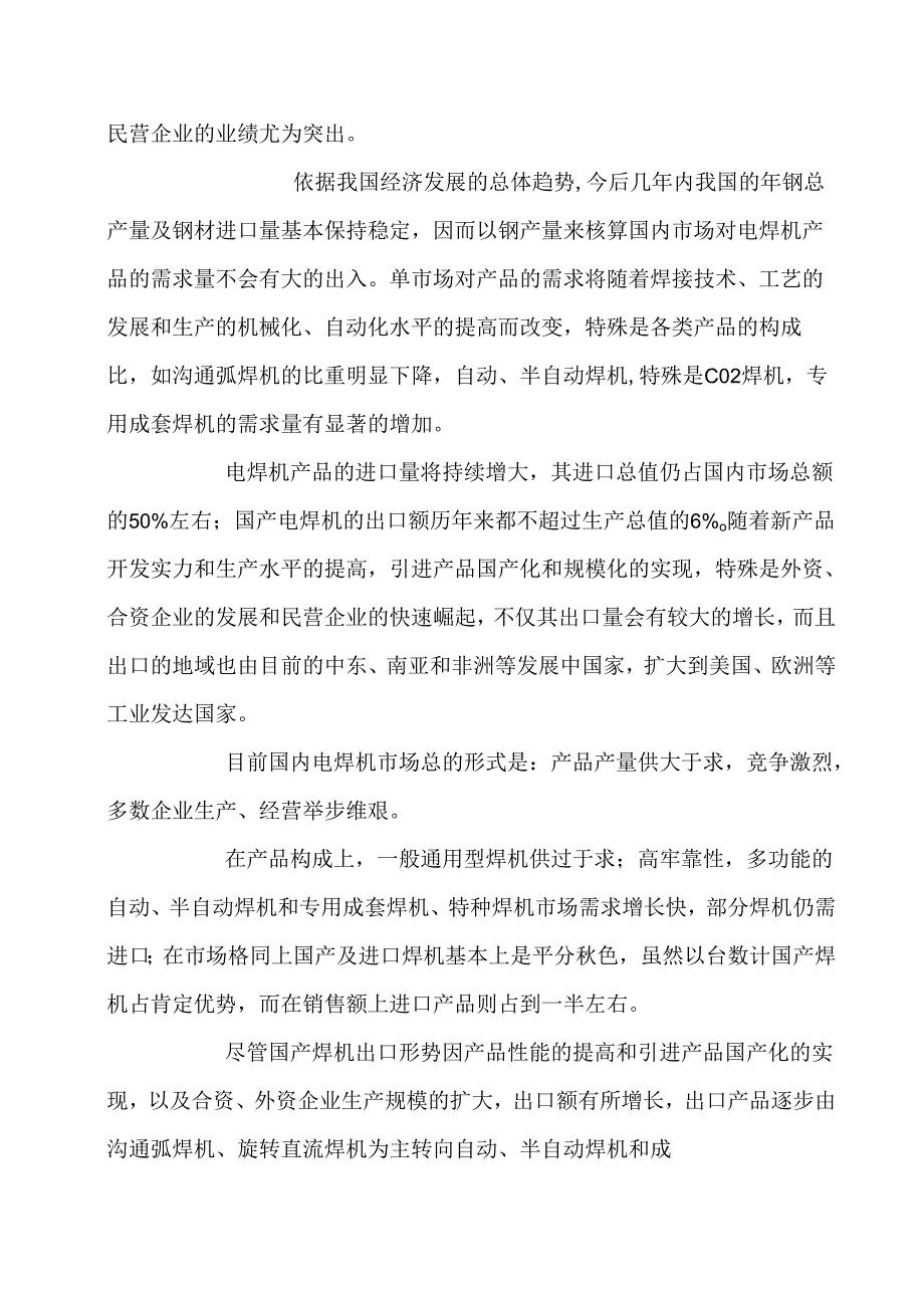 MZ1250埋弧焊机电气系统分析与维护.docx_第2页