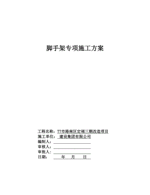 框剪结构建筑脚手架专项施工方案.doc