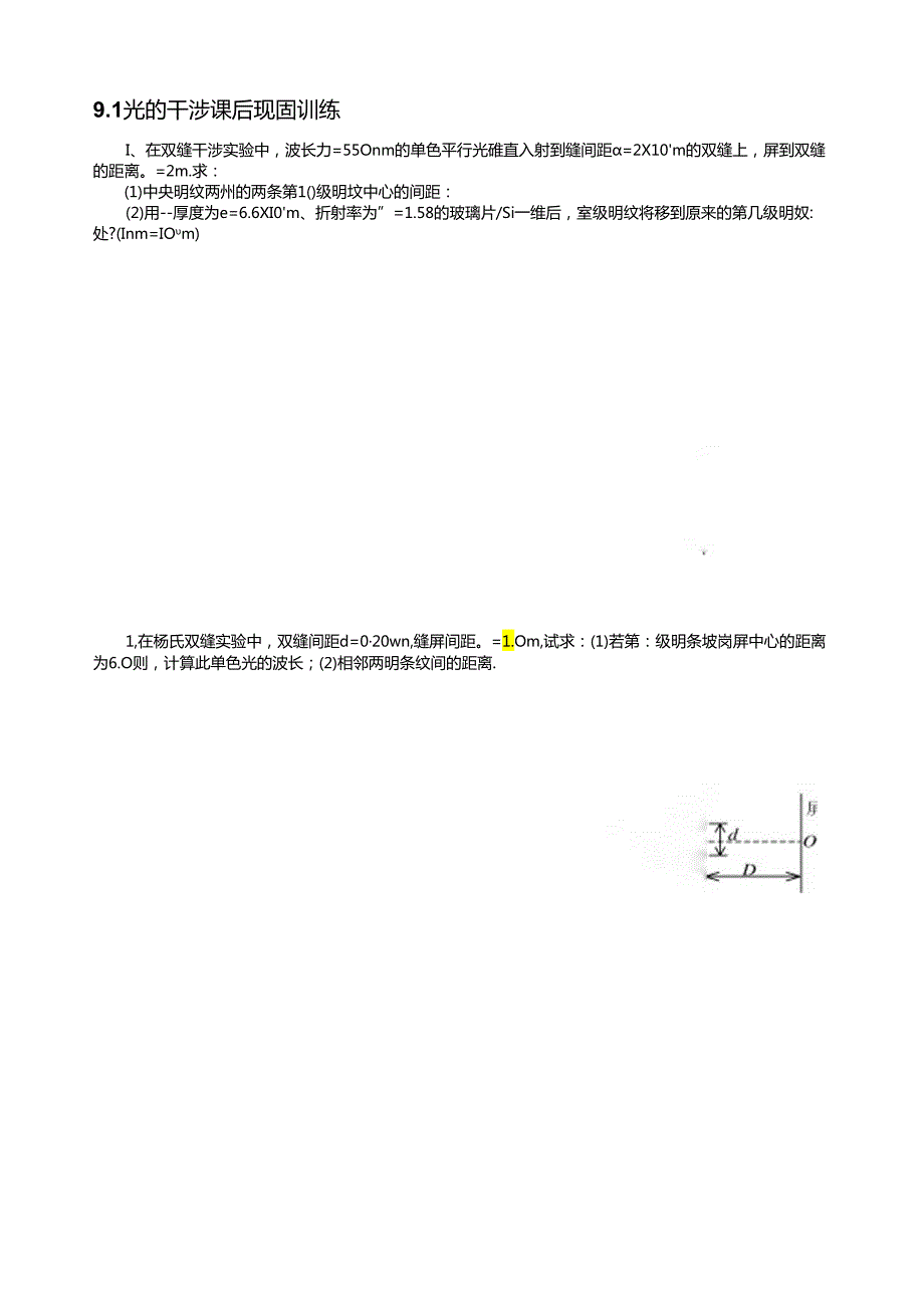 9.1-杨氏双缝干涉习题.docx_第2页