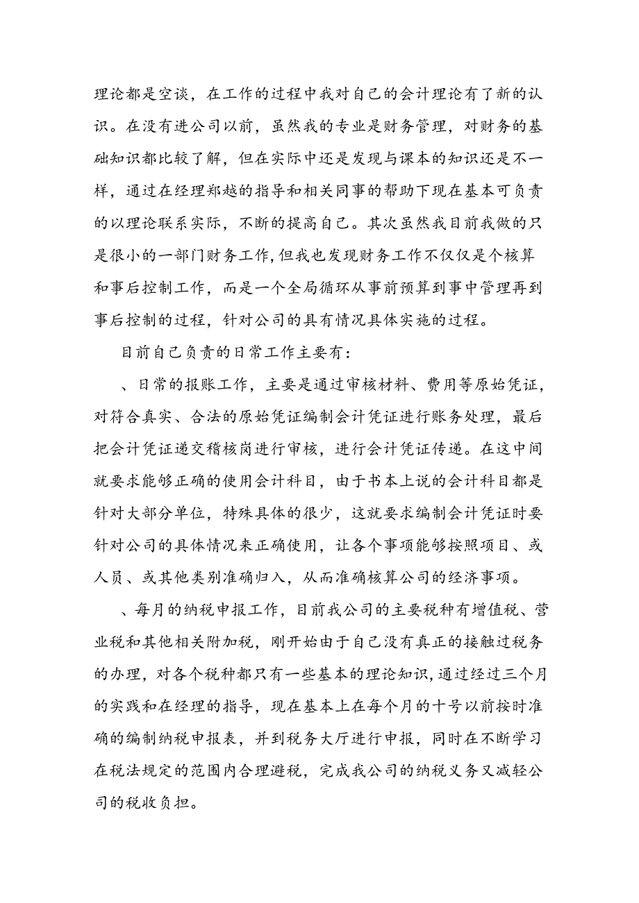 转正述职报告.docx_第2页