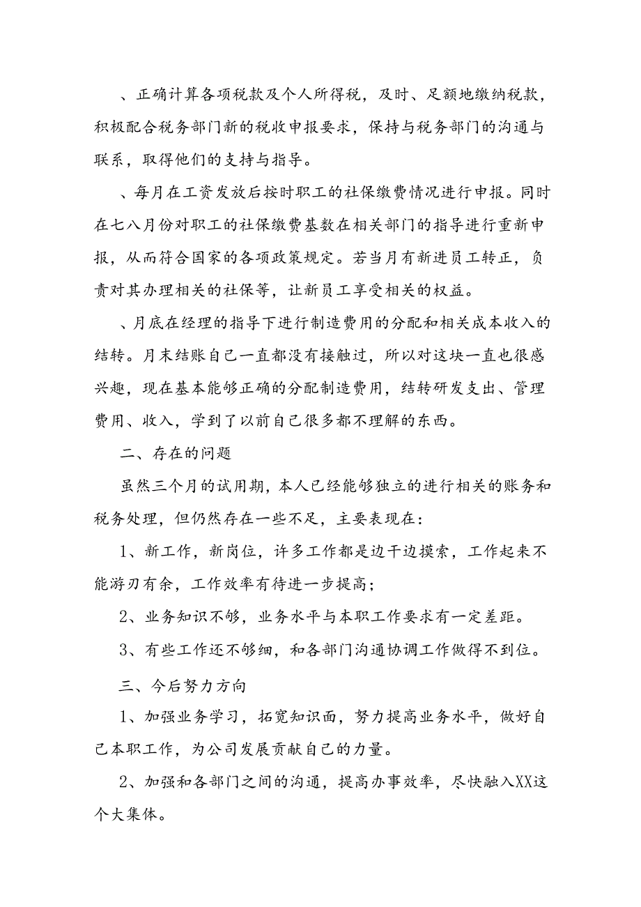 转正述职报告.docx_第3页