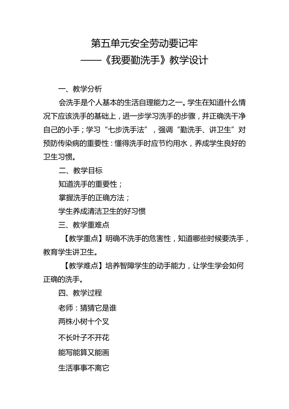 《我要勤洗手》（教案）一年级上册劳动人民版.docx_第1页