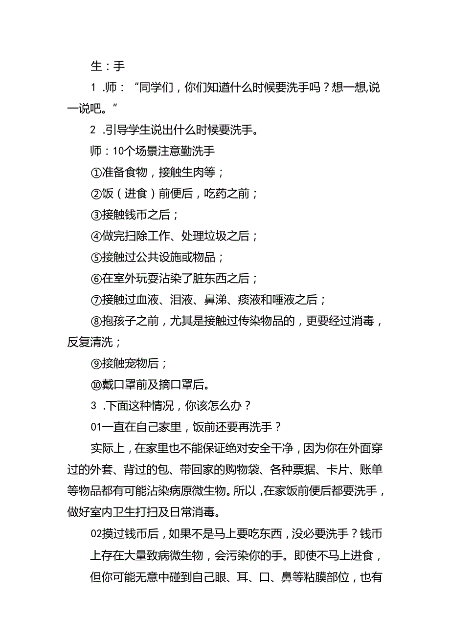 《我要勤洗手》（教案）一年级上册劳动人民版.docx_第2页