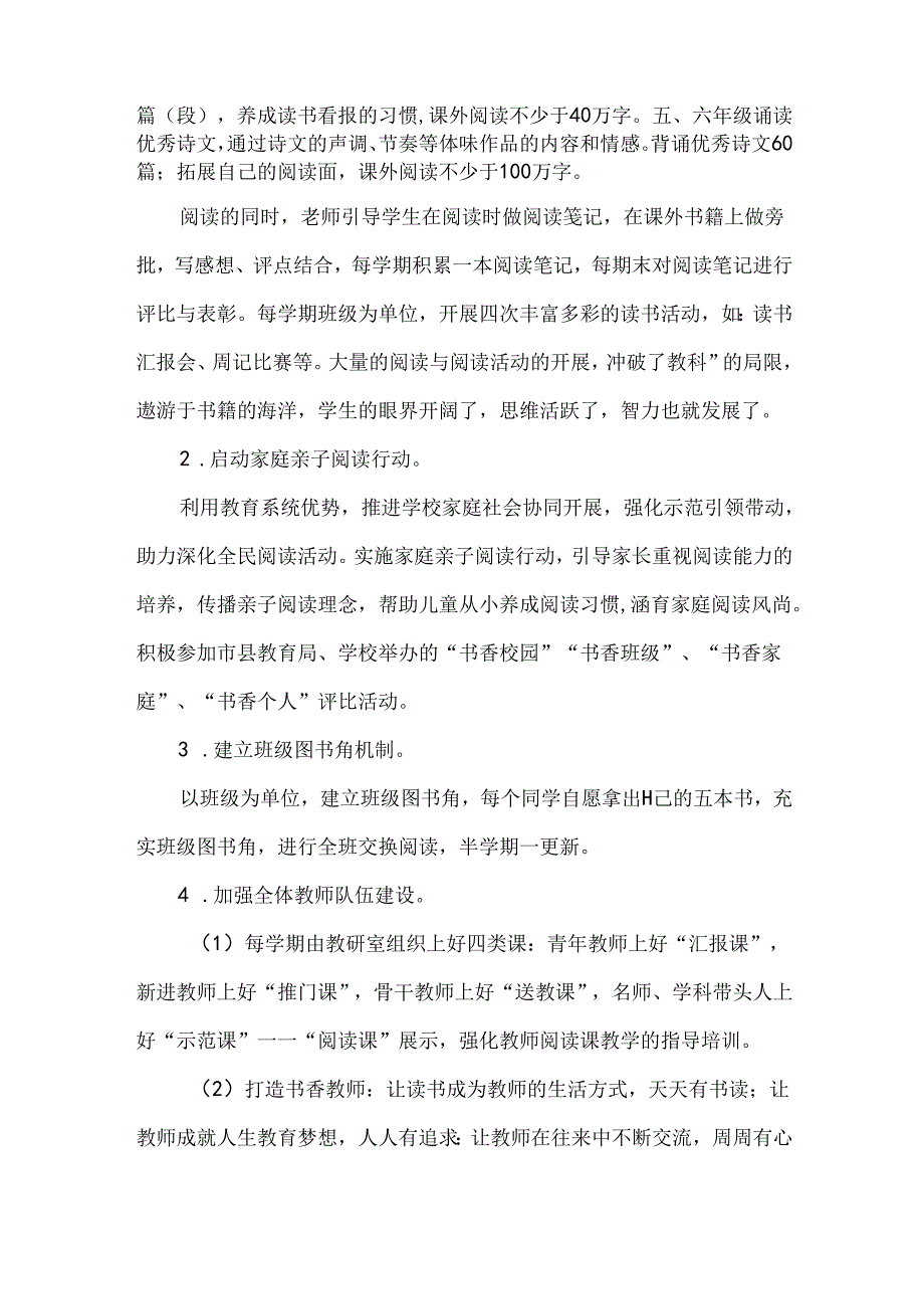 镇第一小学读写工作总结.docx_第3页