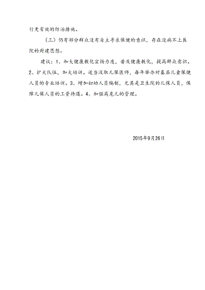 7岁以下儿童保健覆盖率监测中期评估报告 改00[002].docx