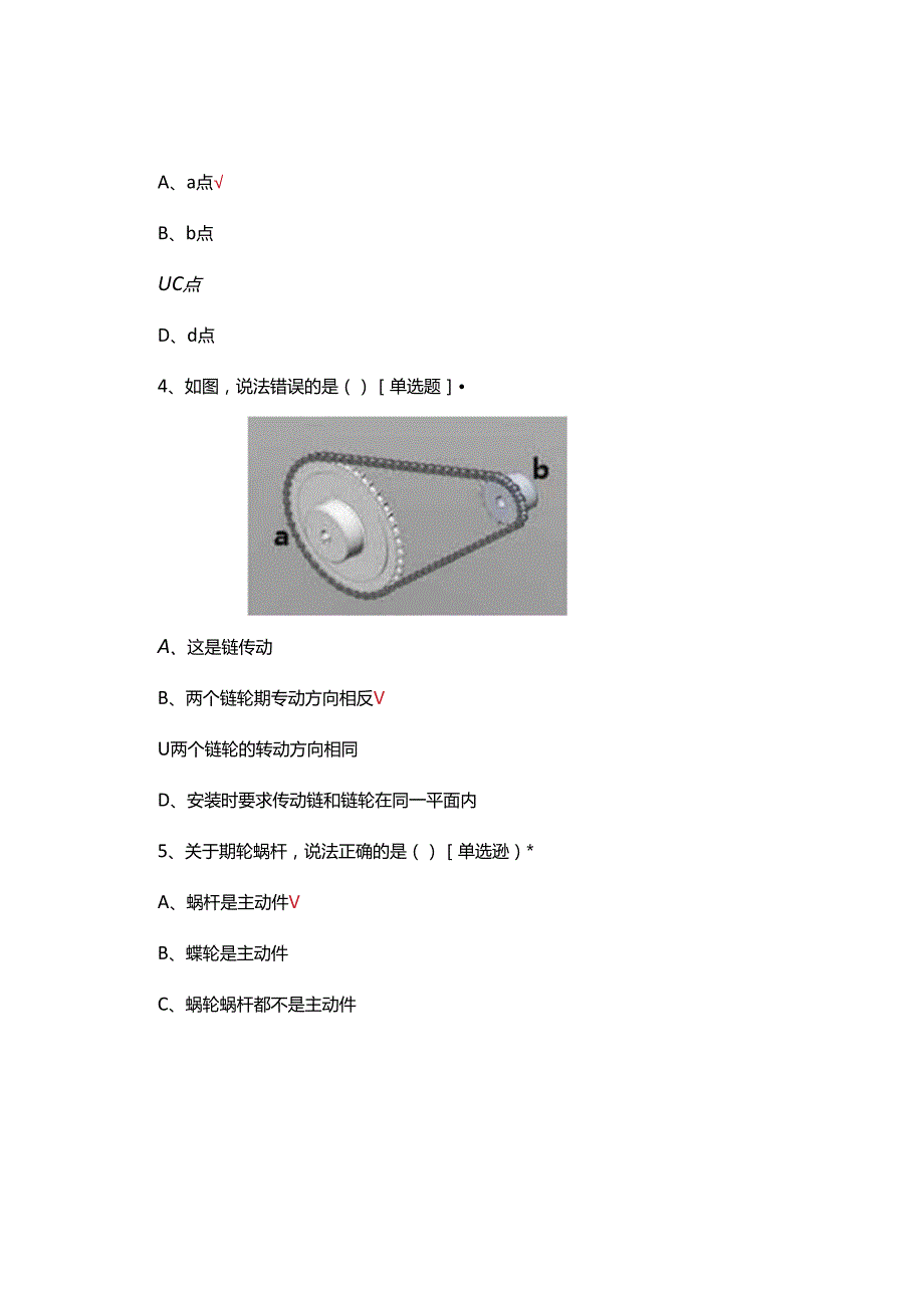 2023年12月机器人一级理论综合真题（试题及答案）.docx_第3页