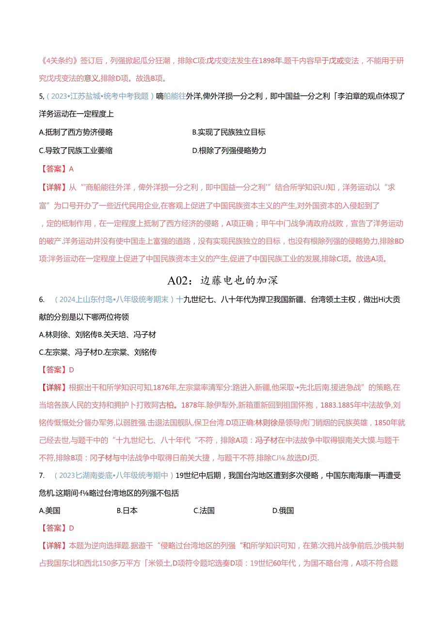 考点巩固卷09 近代化的早期探索和民族危机的加剧（解析版）.docx_第3页