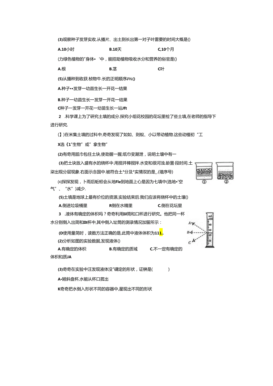 河南省郑州市巩义市2023-2024学年三年级下学期6月期末科学试题.docx_第3页