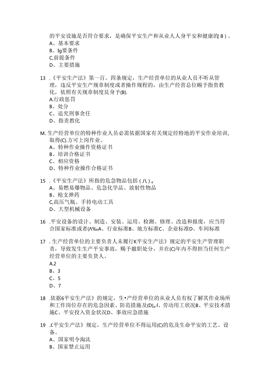 2024燃气一二人员题库.docx_第3页