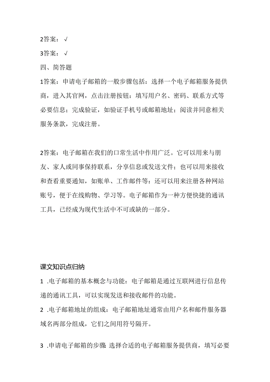 泰山版小学信息技术二年上册《我有电子邮箱了》课堂练习及课文知识点.docx_第3页