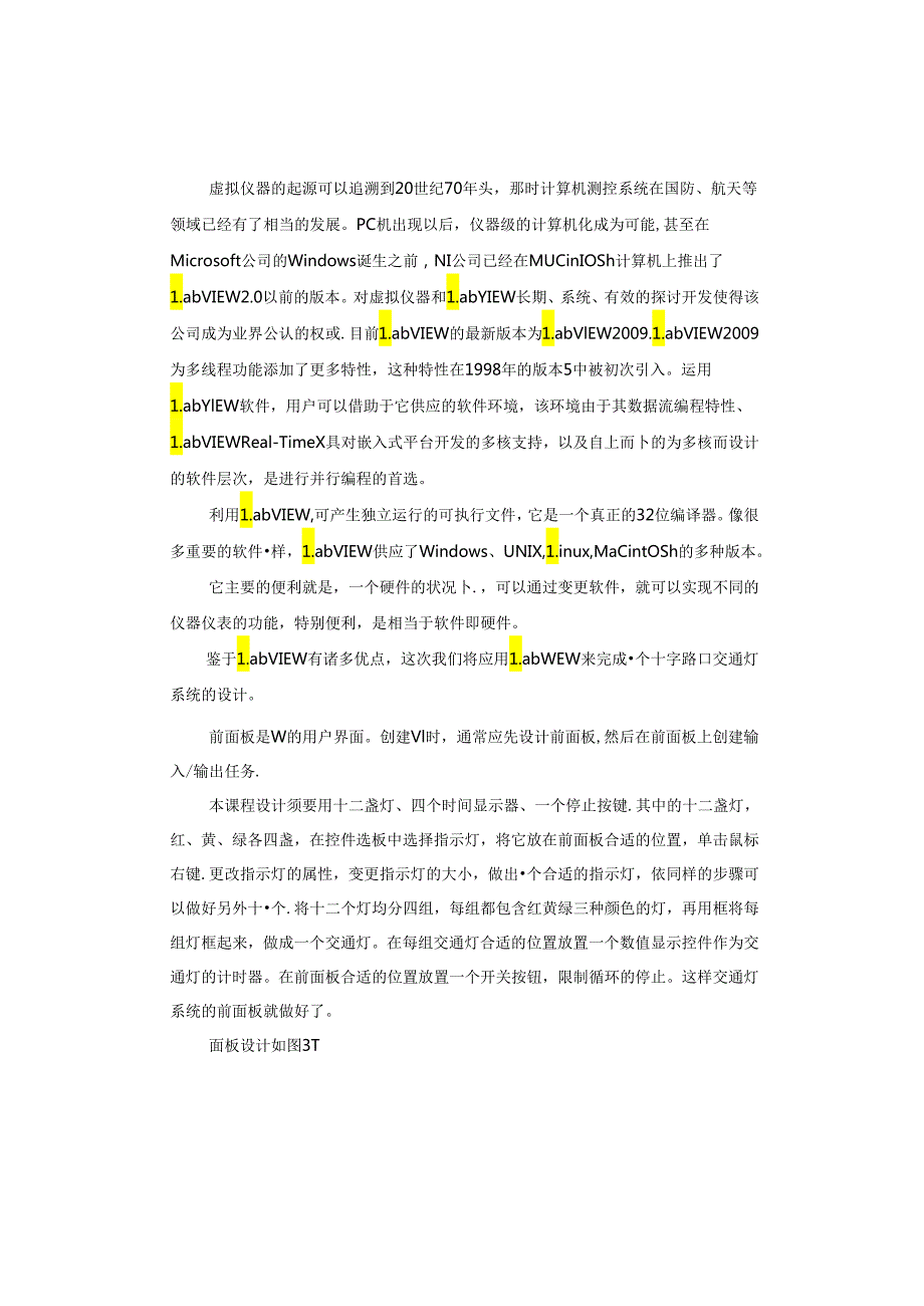 labview-十字交通灯-最完美版.docx_第3页