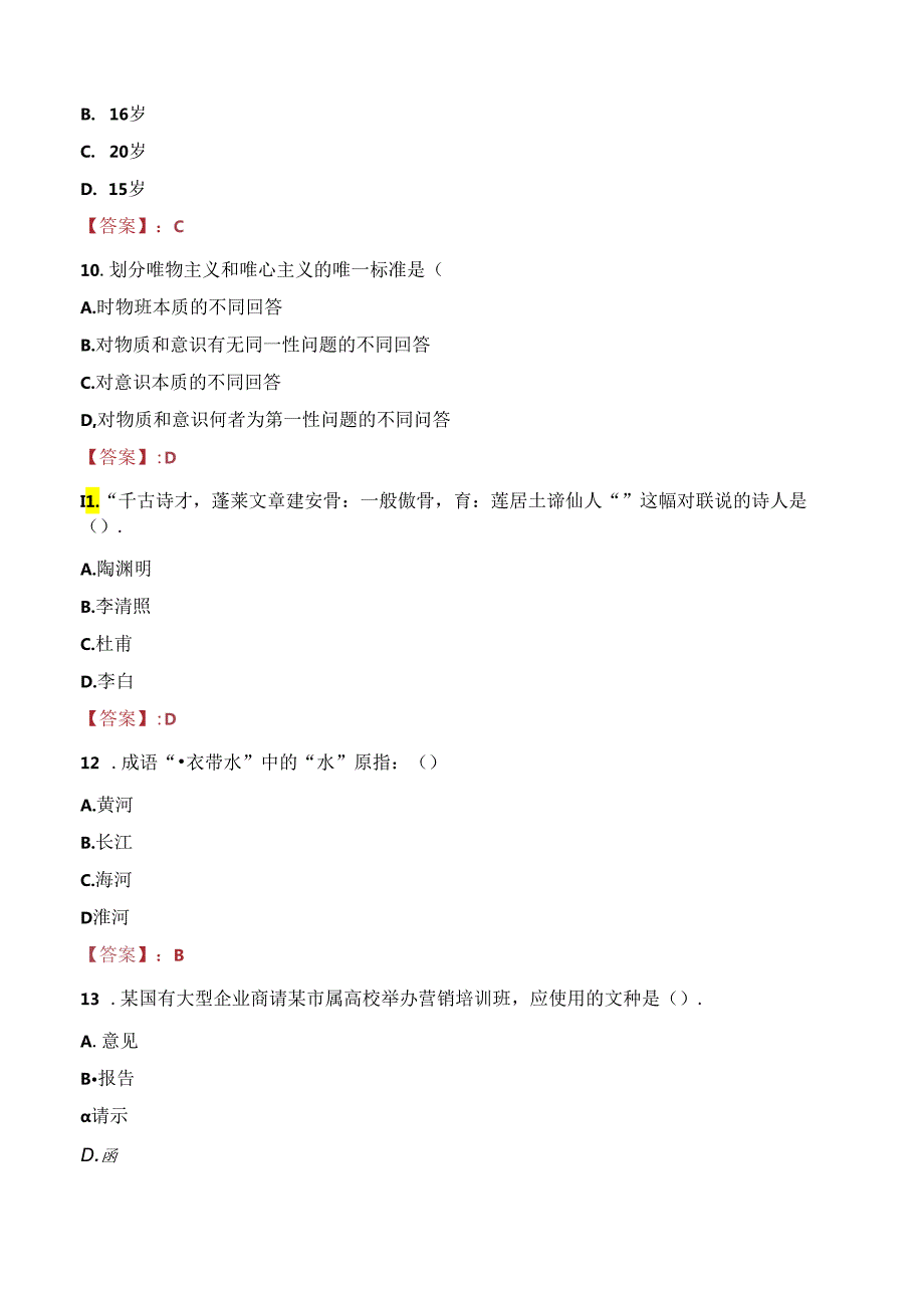 2023年信阳市市直部分单位联考招聘考试真题.docx_第2页