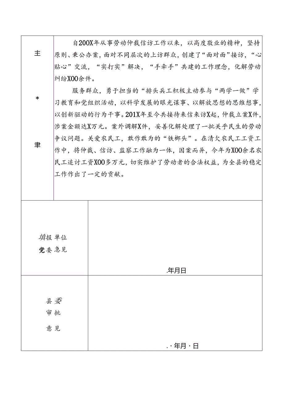 优秀共产党员推荐审批表.docx_第2页