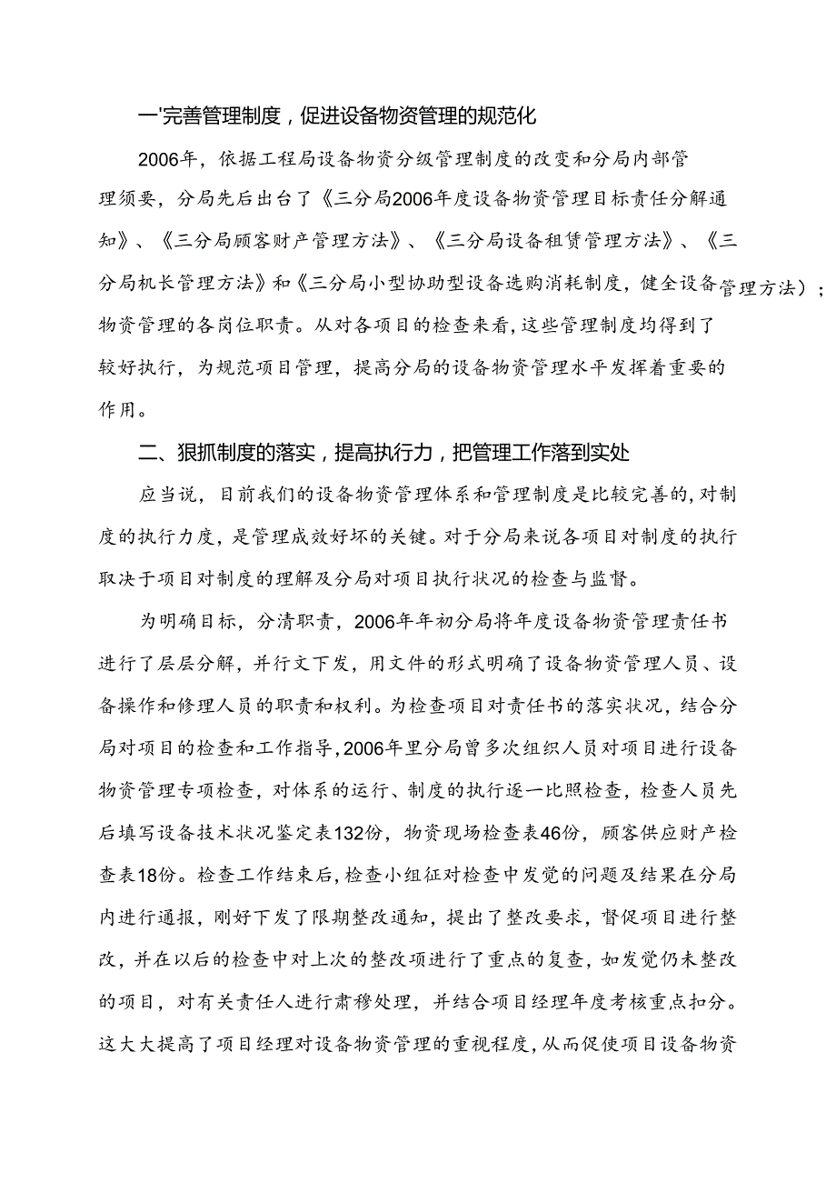 Lrchqa物资管理总结例.docx_第3页