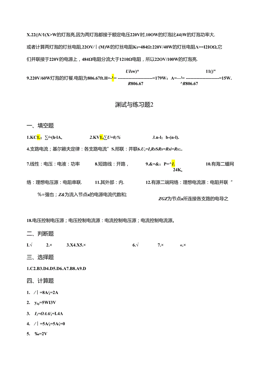 实用电路分析与测试（第2版）-习题答案.docx_第2页