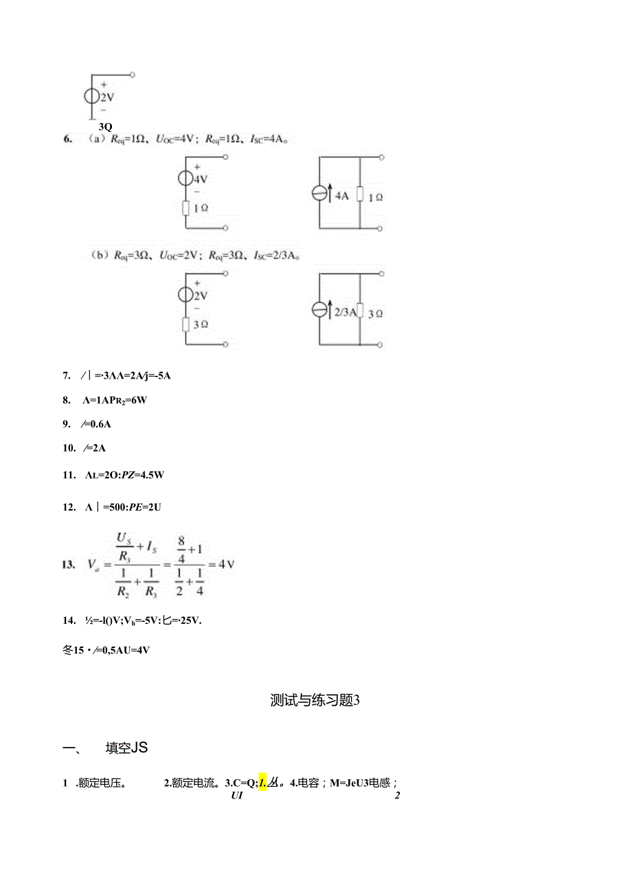 实用电路分析与测试（第2版）-习题答案.docx_第3页