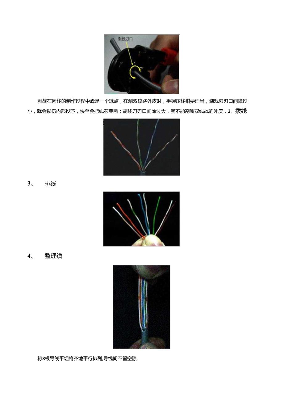 RJ45水晶头和网络模块制作.docx_第2页