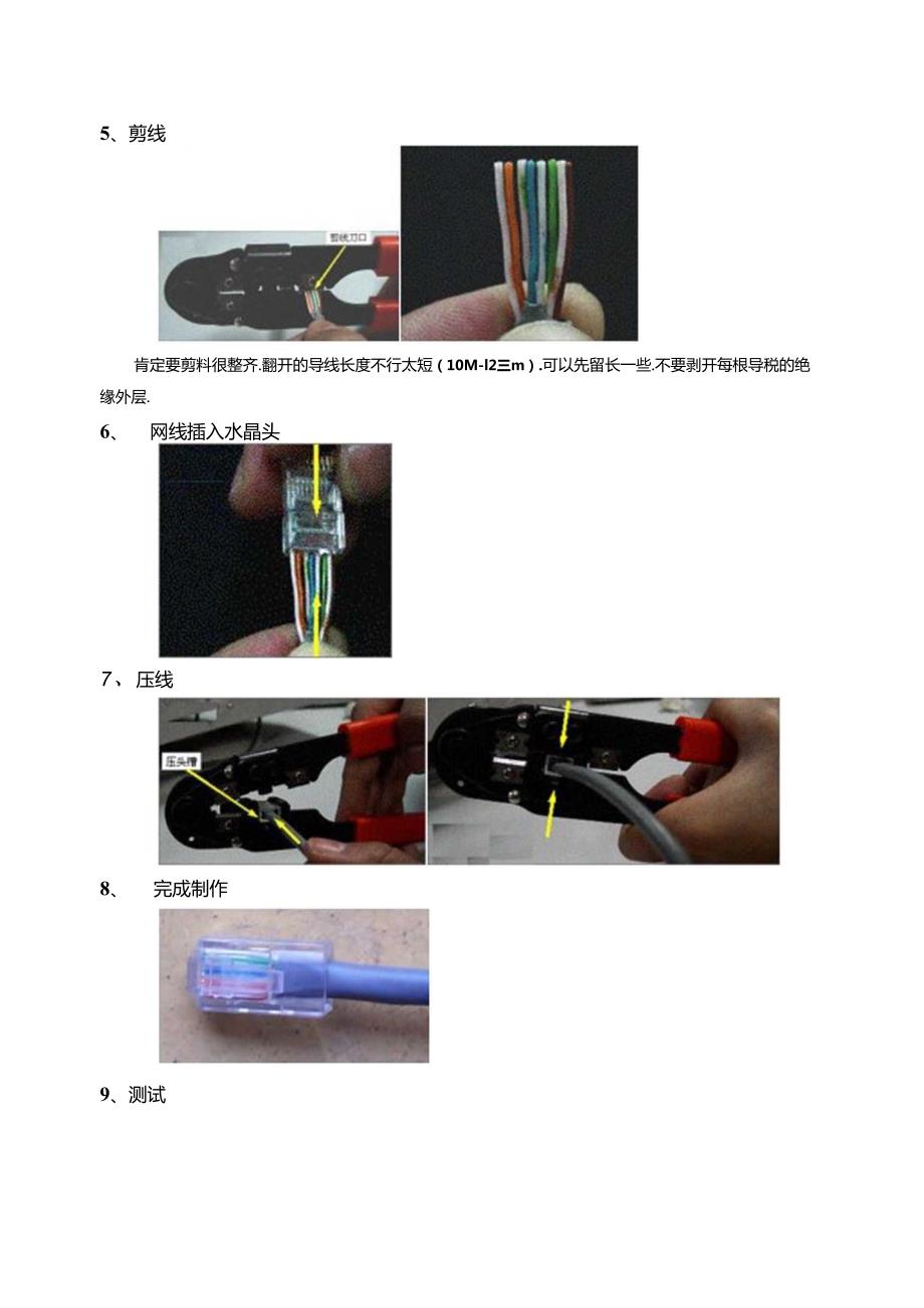 RJ45水晶头和网络模块制作.docx_第3页