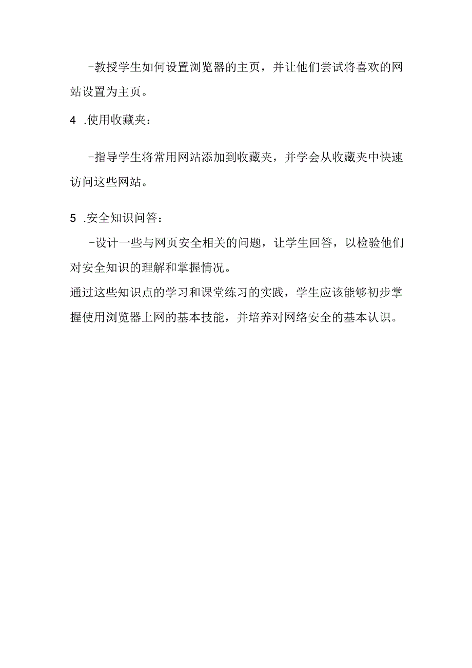 人教版小学信息技术三年级下册《第1课 用浏览器上网》知识点及课堂练习.docx_第3页