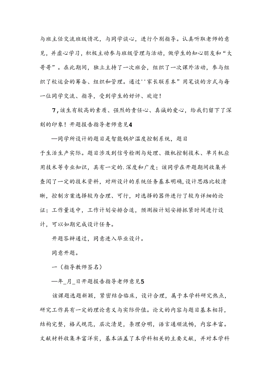 开题报告指导老师意见15篇.docx_第1页