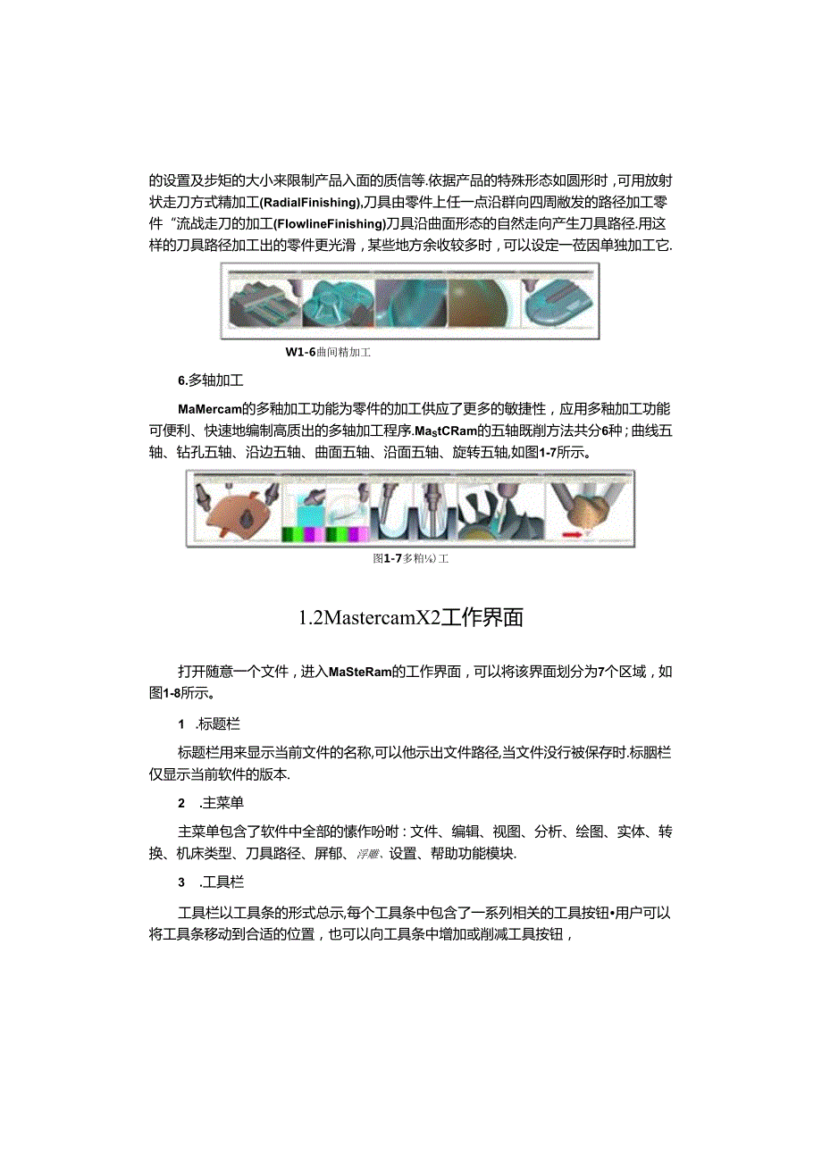 Mastercam_x3实战教程[1].docx_第2页