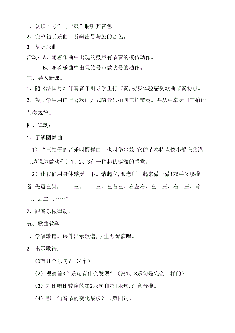 法国号 教学设计 人音版音乐一年级上册.docx_第2页