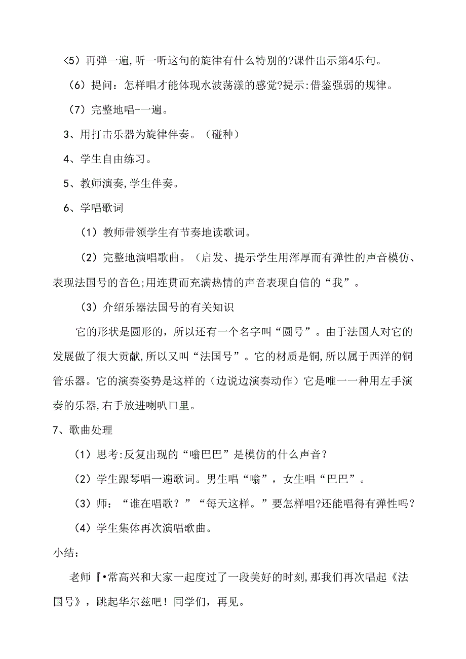 法国号 教学设计 人音版音乐一年级上册.docx_第3页