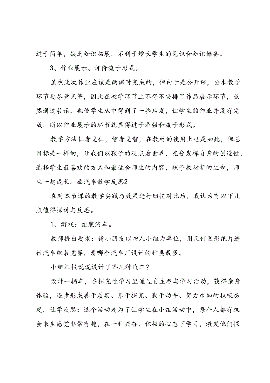 画汽车教学反思11篇.docx_第3页