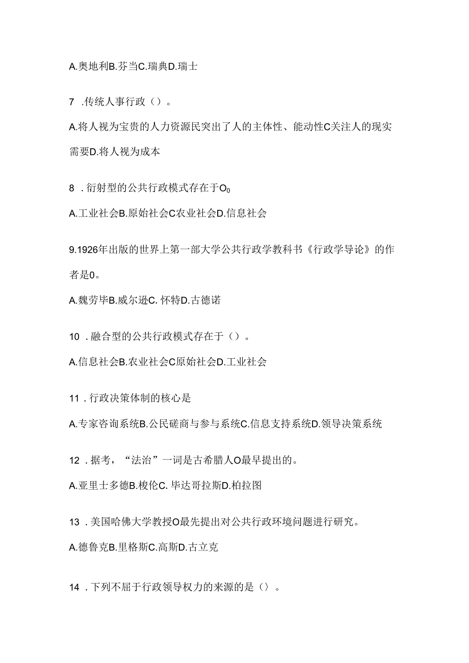 2024国开（电大）本科《公共行政学》机考题库（含答案）.docx_第2页