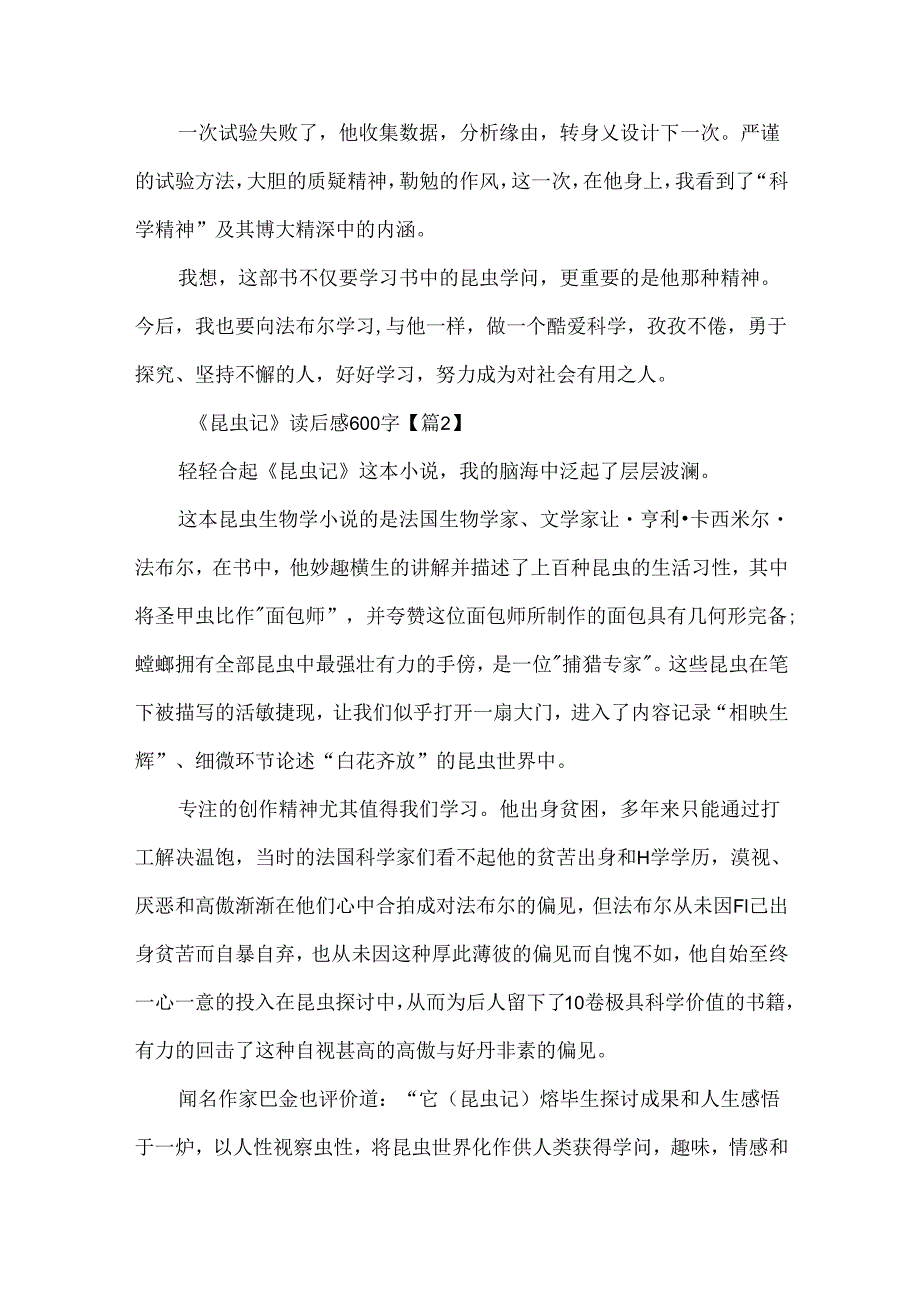 《昆虫记》读后感600字精选8篇.docx_第2页