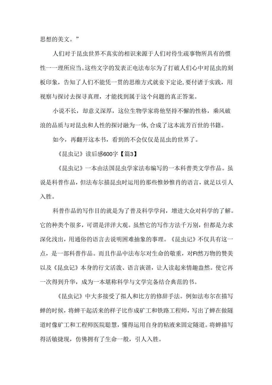 《昆虫记》读后感600字精选8篇.docx_第3页