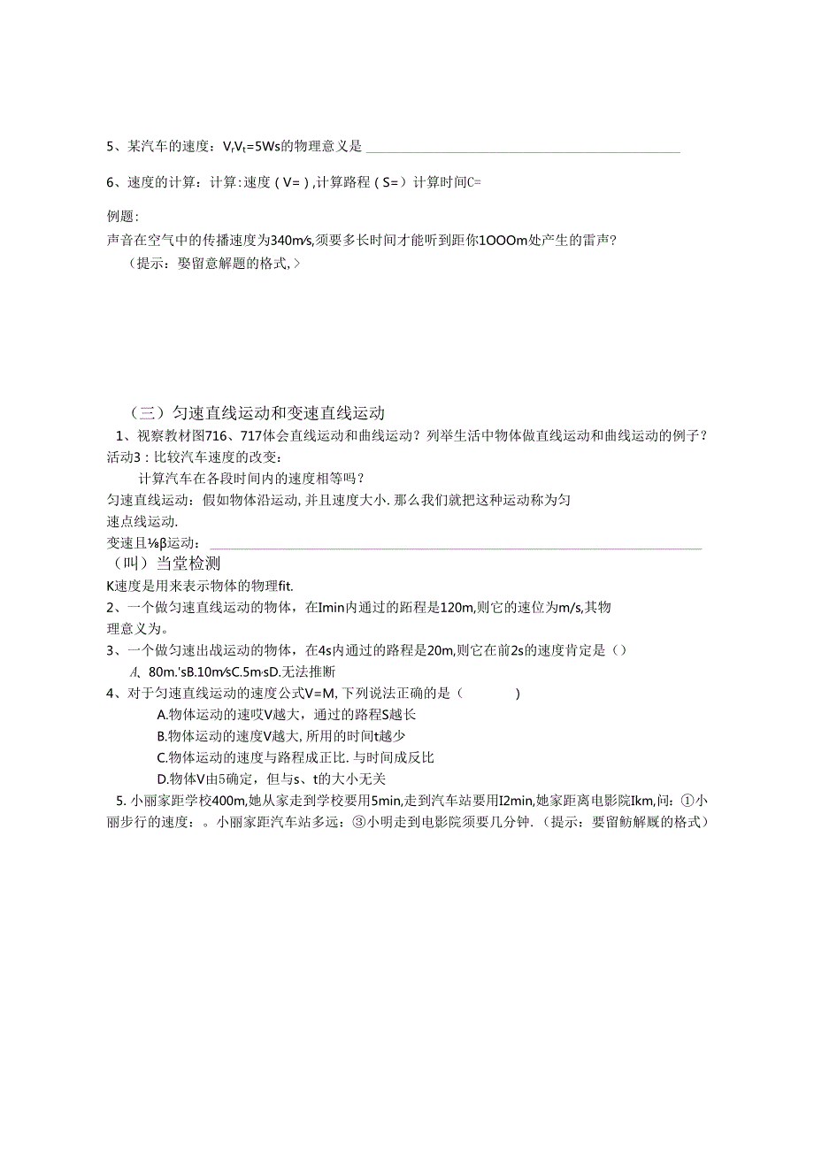 7.2怎样比较运动的快慢-导学案.docx_第2页