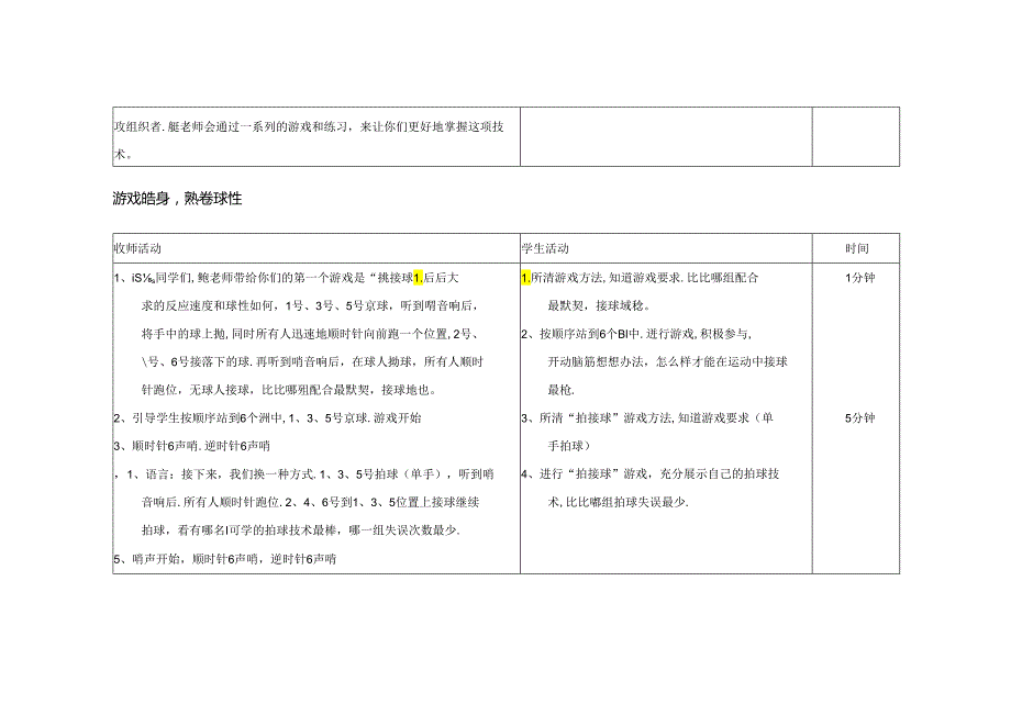 小学体育教学：鲍成 双手胸前传接球.docx_第2页