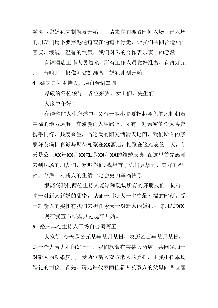 婚庆典礼主持人开场白台词.docx_第2页