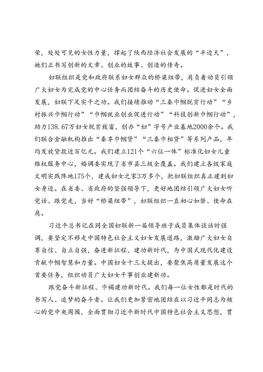 【中心组研讨发言】跟党奋斗新征程巾帼建功新时代.docx_第2页